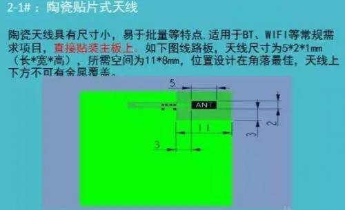 嵌入式Wi-Fi天线设计对pcb布局布线和结构的需求